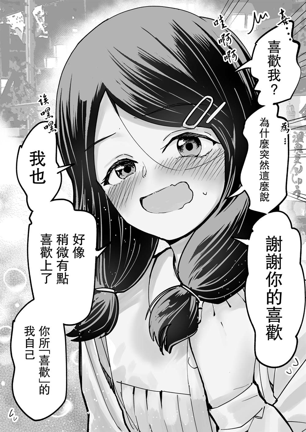 《在大家的支持下自我认同感逐渐变强的女孩子》漫画最新章节第5话免费下拉式在线观看章节第【1】张图片