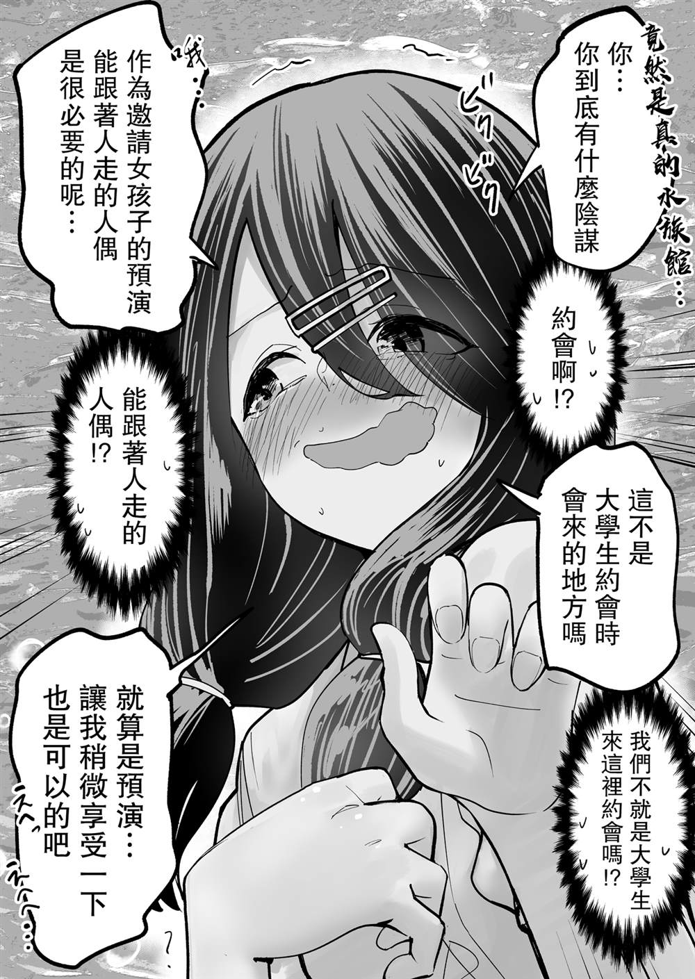 《在大家的支持下自我认同感逐渐变强的女孩子》漫画最新章节第6话免费下拉式在线观看章节第【3】张图片