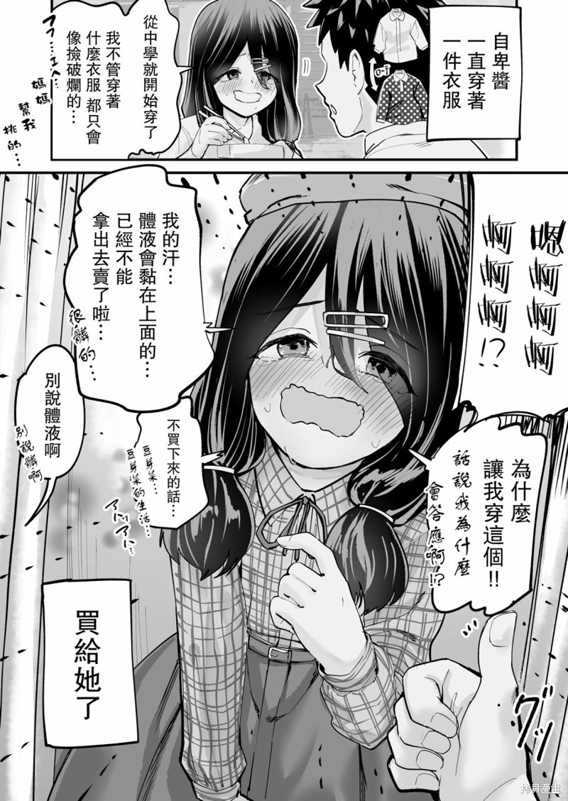 《在大家的支持下自我认同感逐渐变强的女孩子》漫画最新章节第13话免费下拉式在线观看章节第【1】张图片