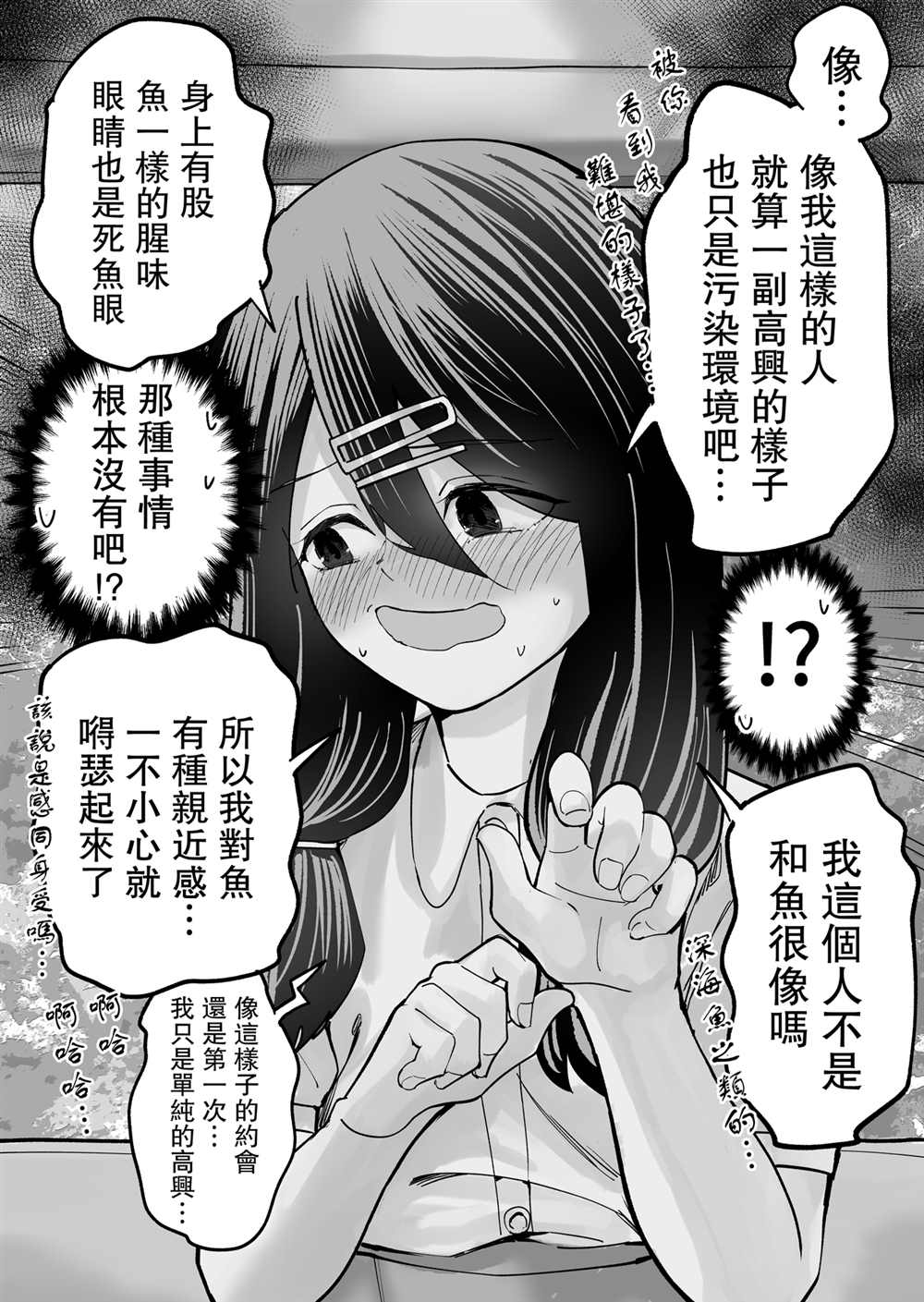 《在大家的支持下自我认同感逐渐变强的女孩子》漫画最新章节第7话免费下拉式在线观看章节第【2】张图片