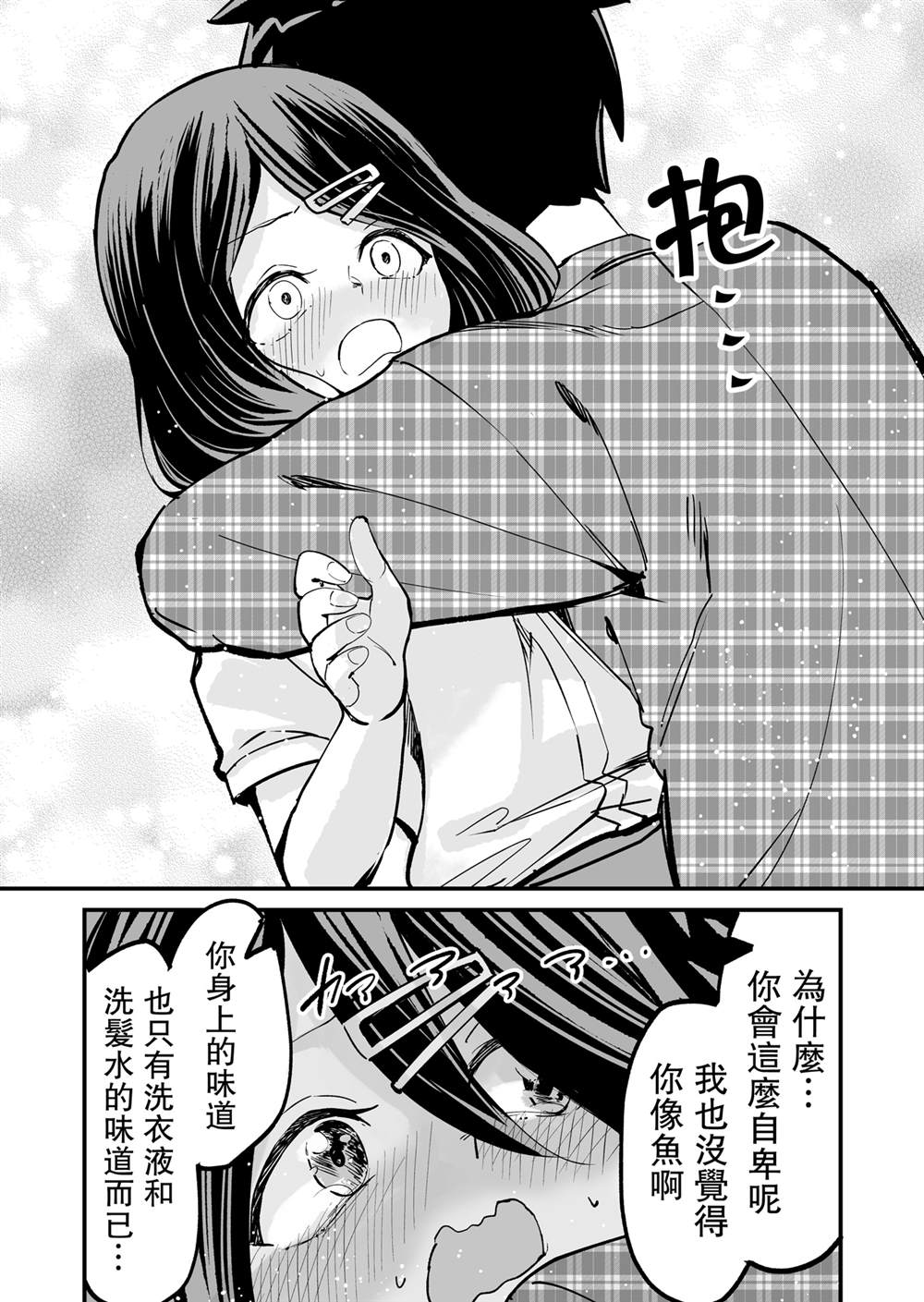 《在大家的支持下自我认同感逐渐变强的女孩子》漫画最新章节第8话免费下拉式在线观看章节第【1】张图片