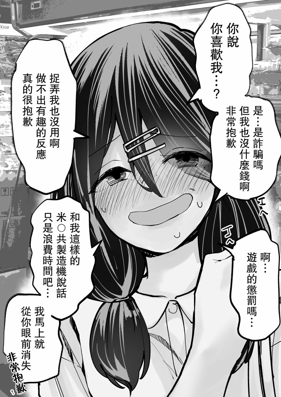 《在大家的支持下自我认同感逐渐变强的女孩子》漫画最新章节第1话免费下拉式在线观看章节第【1】张图片