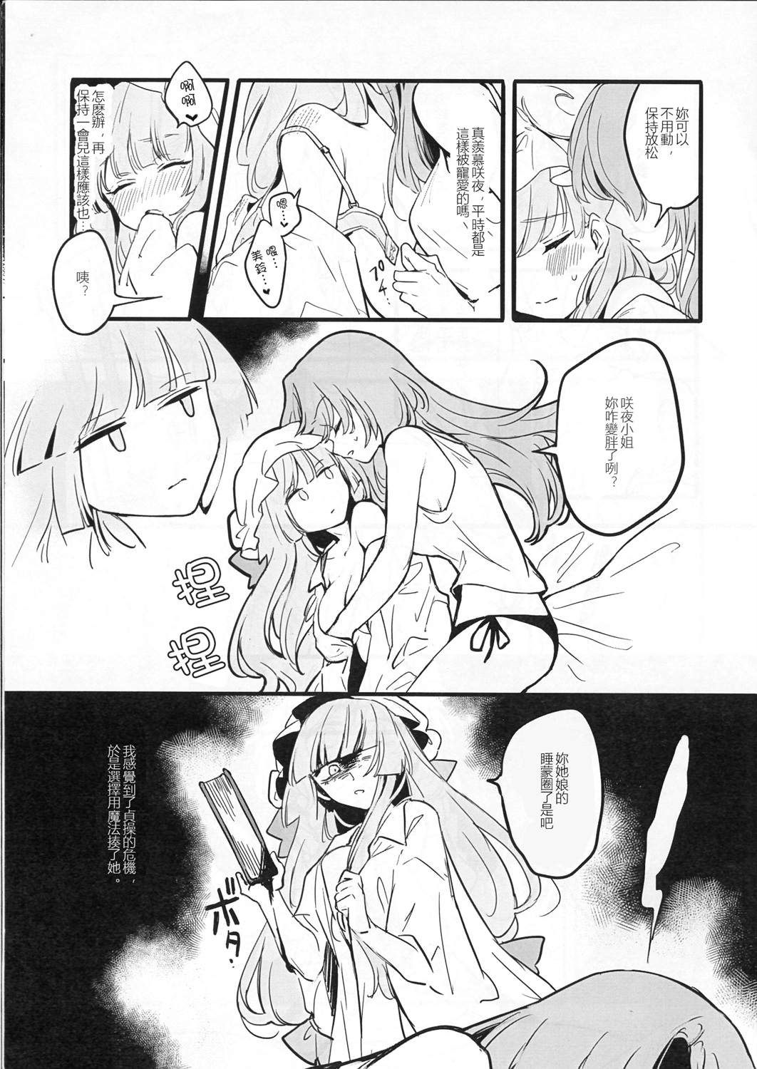 《过于受欢迎所导致的红美铃被谋杀事件》漫画最新章节短篇免费下拉式在线观看章节第【4】张图片