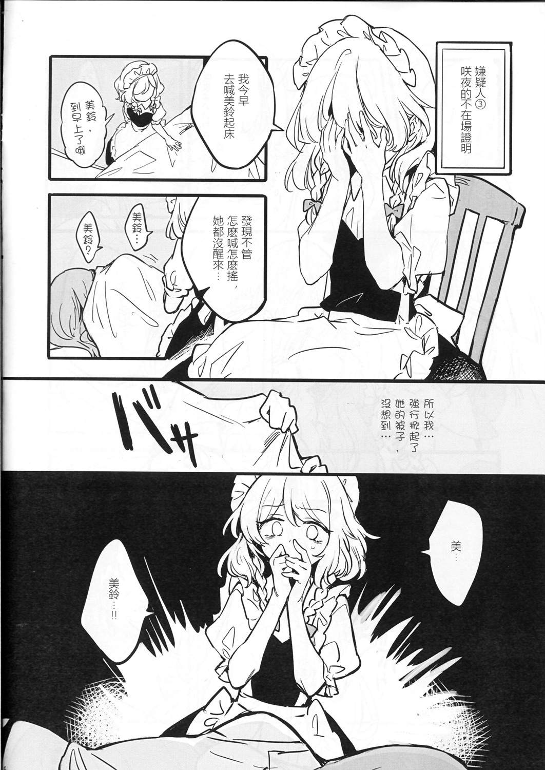 《过于受欢迎所导致的红美铃被谋杀事件》漫画最新章节短篇免费下拉式在线观看章节第【5】张图片