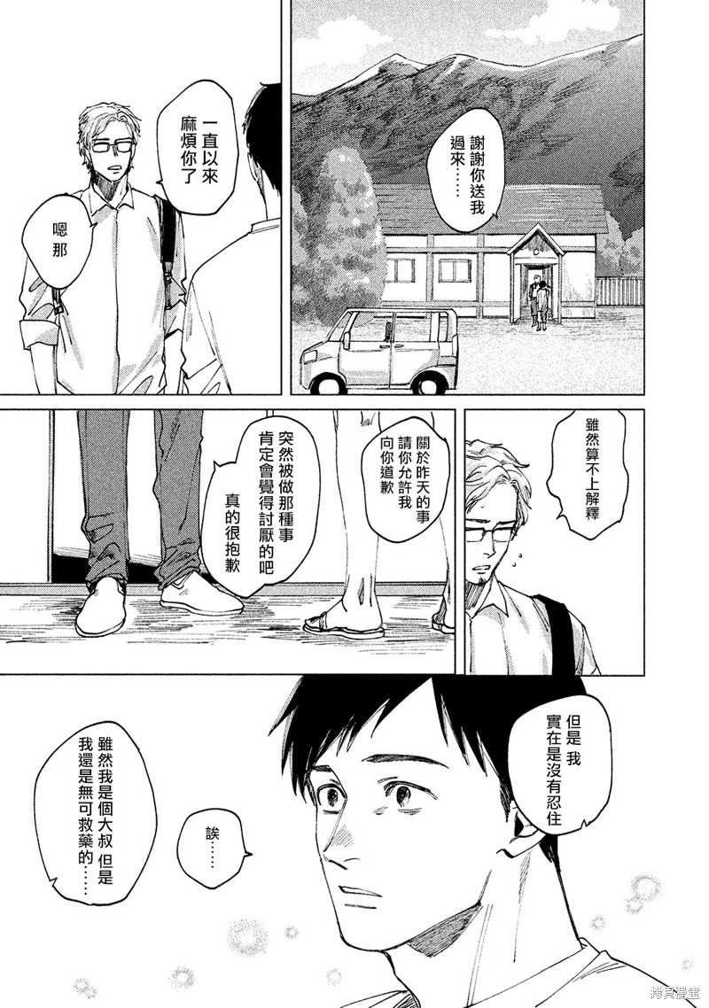 《由不纯洁之物构成的恋情》漫画最新章节第3话免费下拉式在线观看章节第【40】张图片