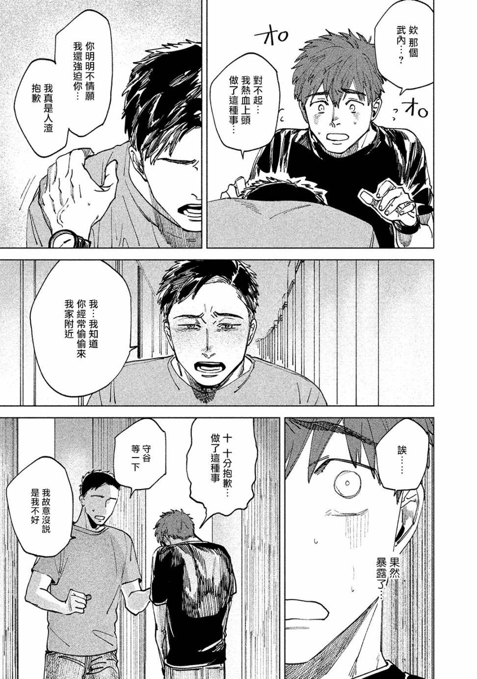 《由不纯洁之物构成的恋情》漫画最新章节第2话免费下拉式在线观看章节第【29】张图片