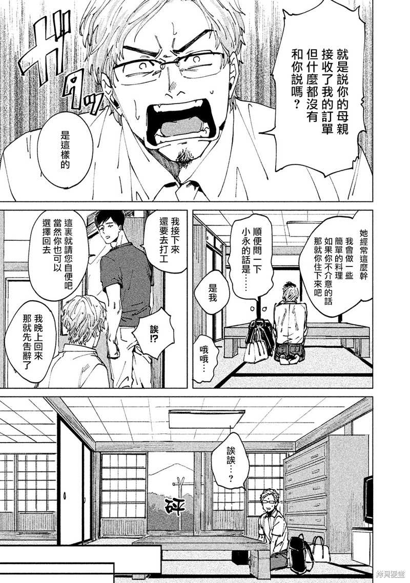 《由不纯洁之物构成的恋情》漫画最新章节第3话免费下拉式在线观看章节第【48】张图片