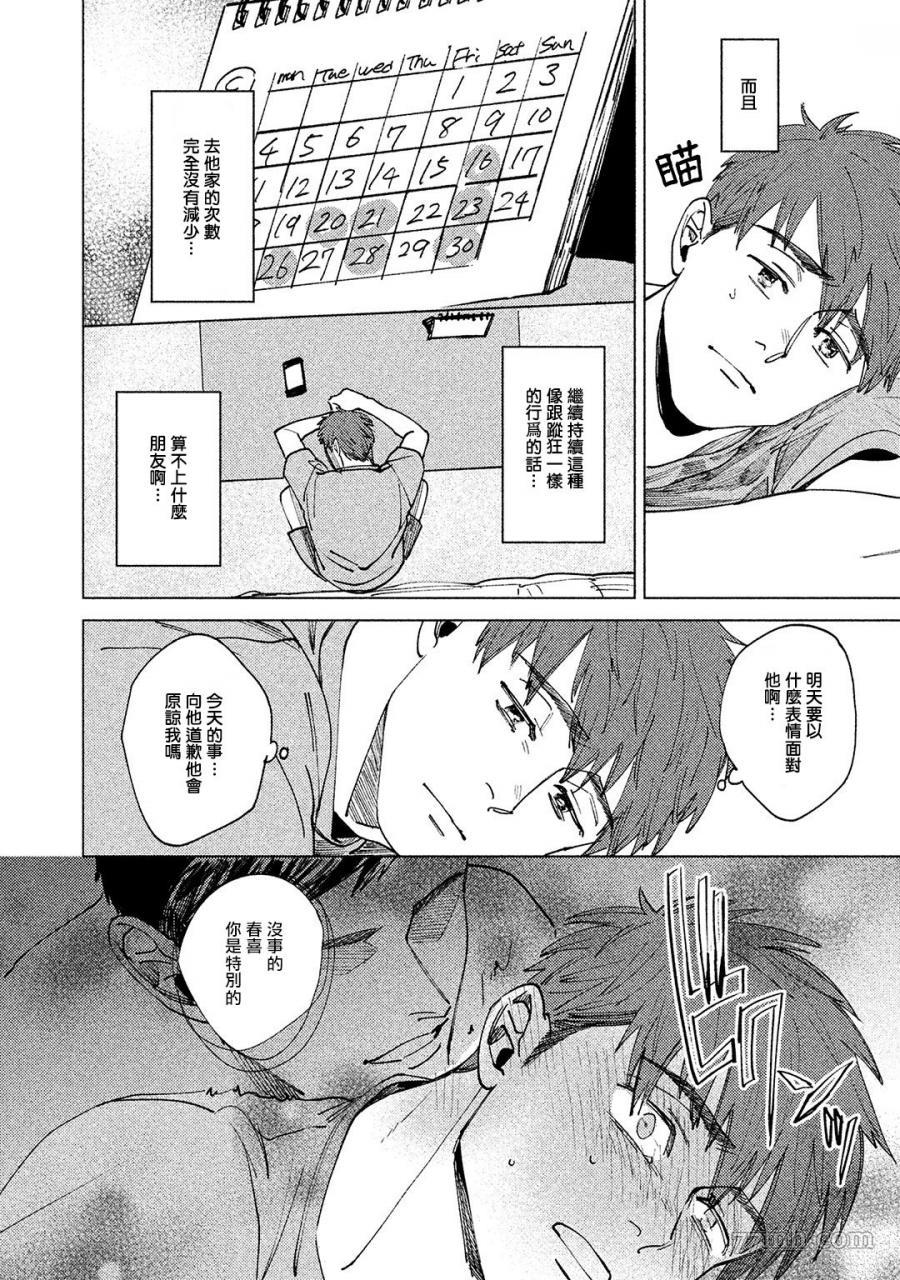 《由不纯洁之物构成的恋情》漫画最新章节第1话免费下拉式在线观看章节第【36】张图片