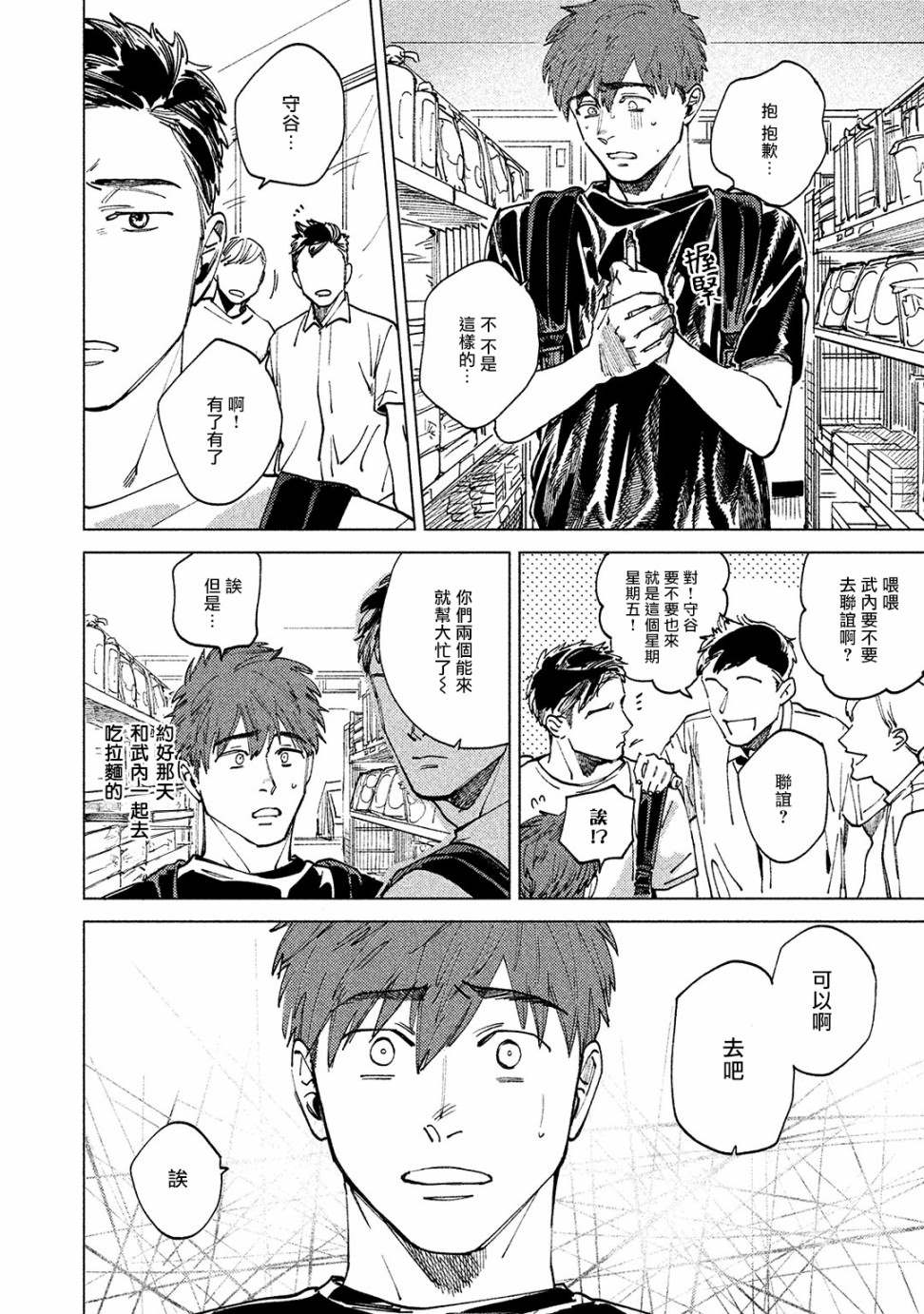 《由不纯洁之物构成的恋情》漫画最新章节第2话免费下拉式在线观看章节第【6】张图片