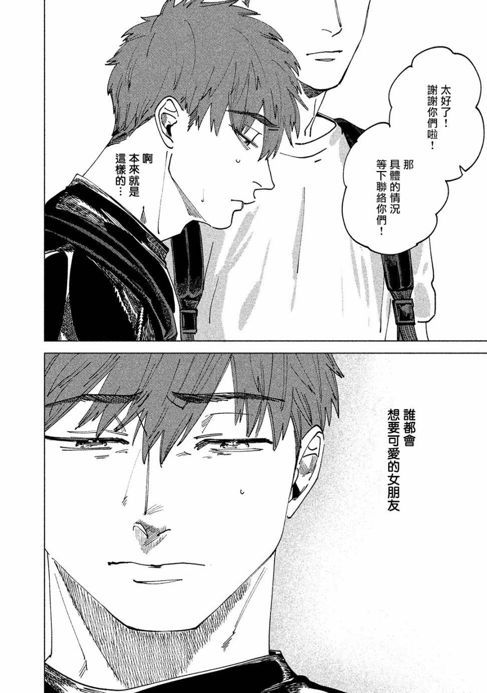 《由不纯洁之物构成的恋情》漫画最新章节第2话免费下拉式在线观看章节第【8】张图片