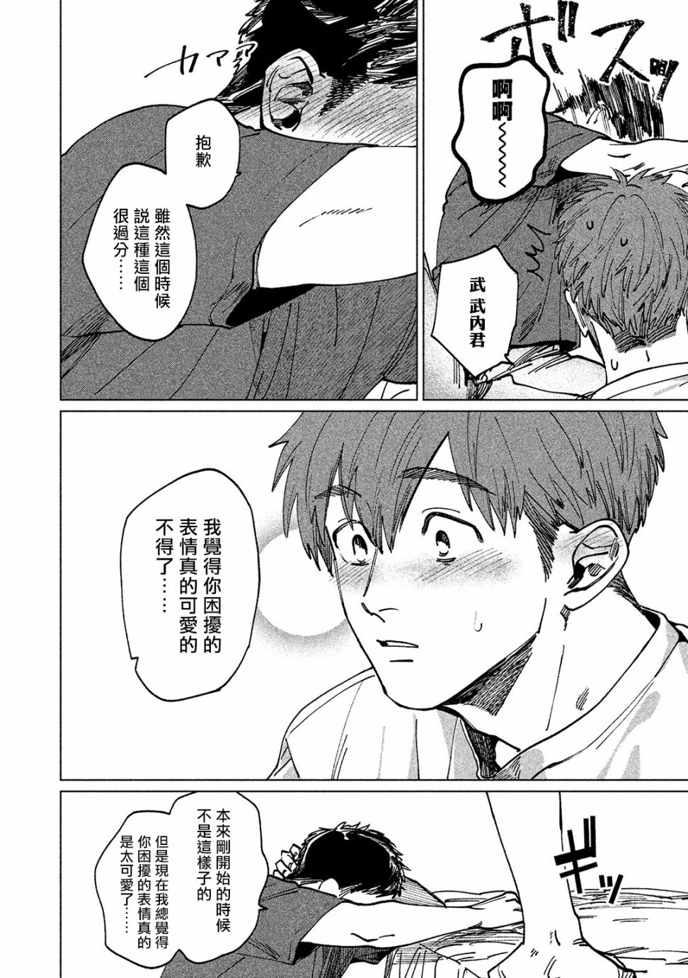 《由不纯洁之物构成的恋情》漫画最新章节第5话免费下拉式在线观看章节第【4】张图片