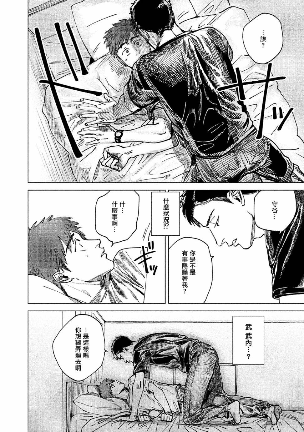 《由不纯洁之物构成的恋情》漫画最新章节第2话免费下拉式在线观看章节第【14】张图片