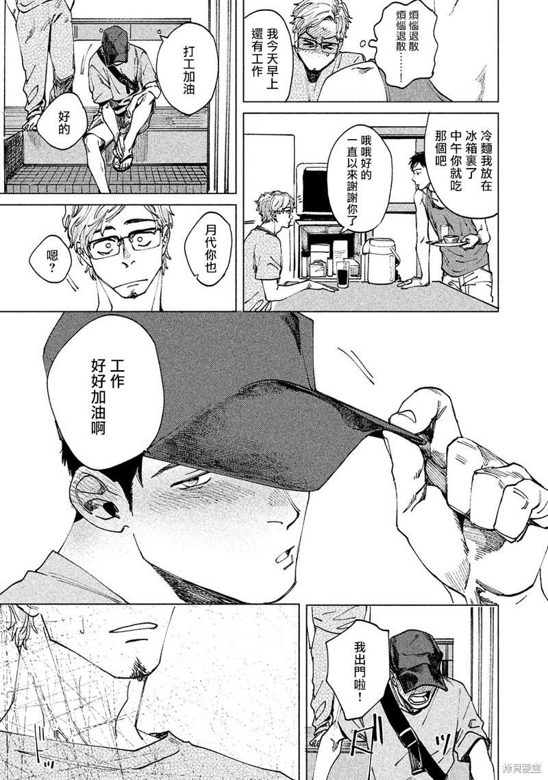 《由不纯洁之物构成的恋情》漫画最新章节第3话免费下拉式在线观看章节第【22】张图片