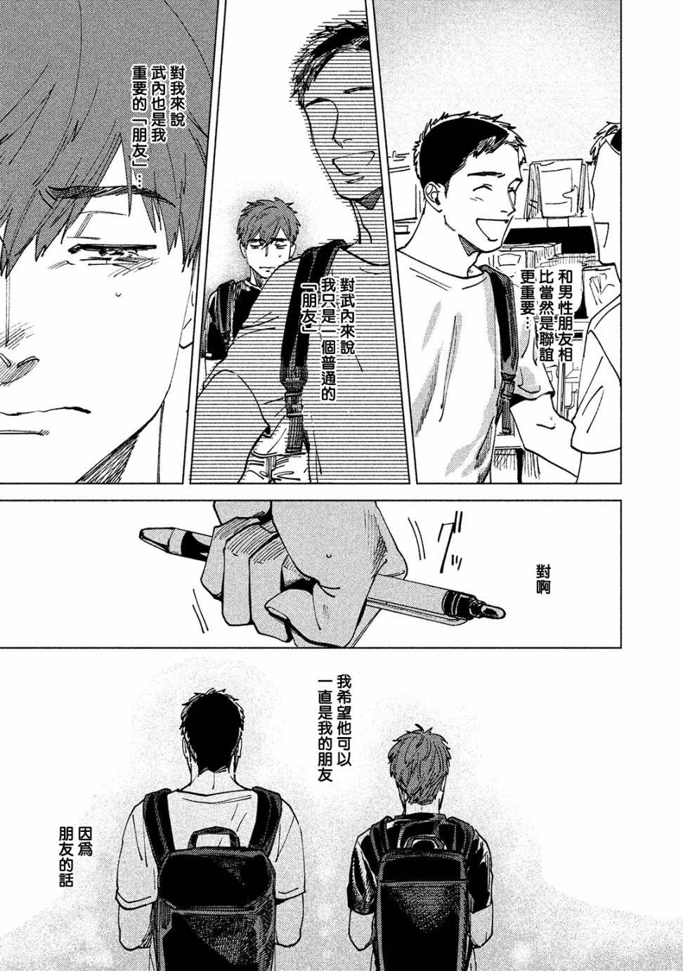 《由不纯洁之物构成的恋情》漫画最新章节第2话免费下拉式在线观看章节第【9】张图片