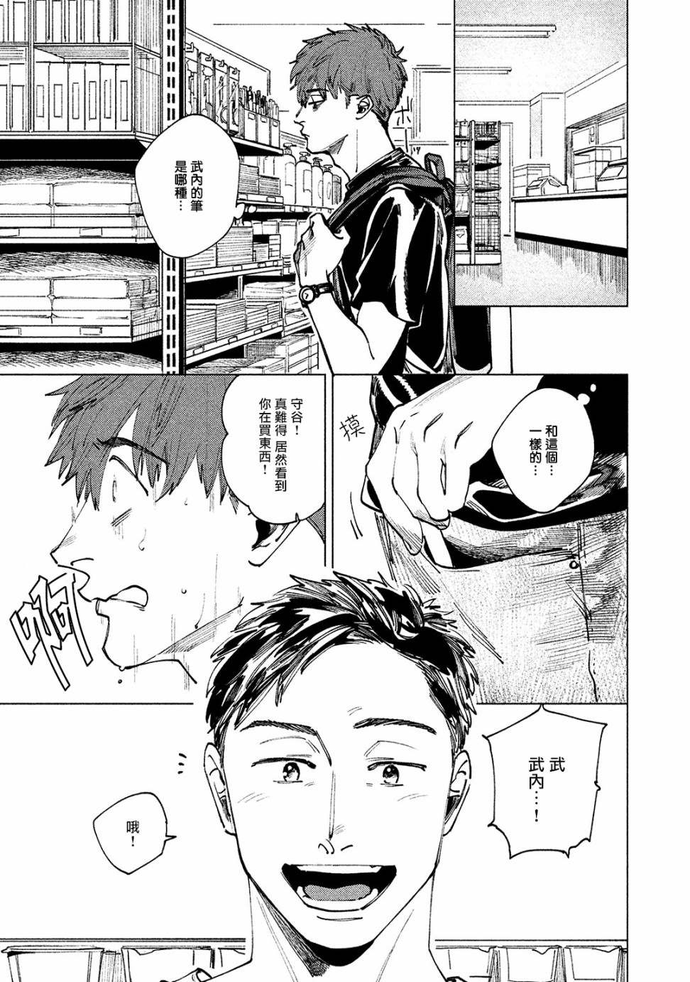 《由不纯洁之物构成的恋情》漫画最新章节第2话免费下拉式在线观看章节第【3】张图片