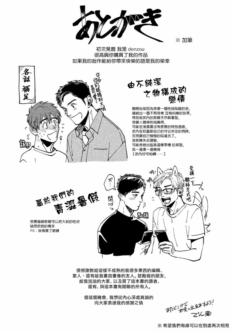 《由不纯洁之物构成的恋情》漫画最新章节第5话免费下拉式在线观看章节第【16】张图片