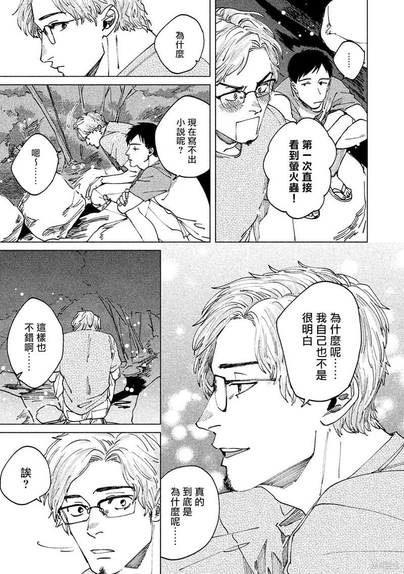 《由不纯洁之物构成的恋情》漫画最新章节第3话免费下拉式在线观看章节第【14】张图片