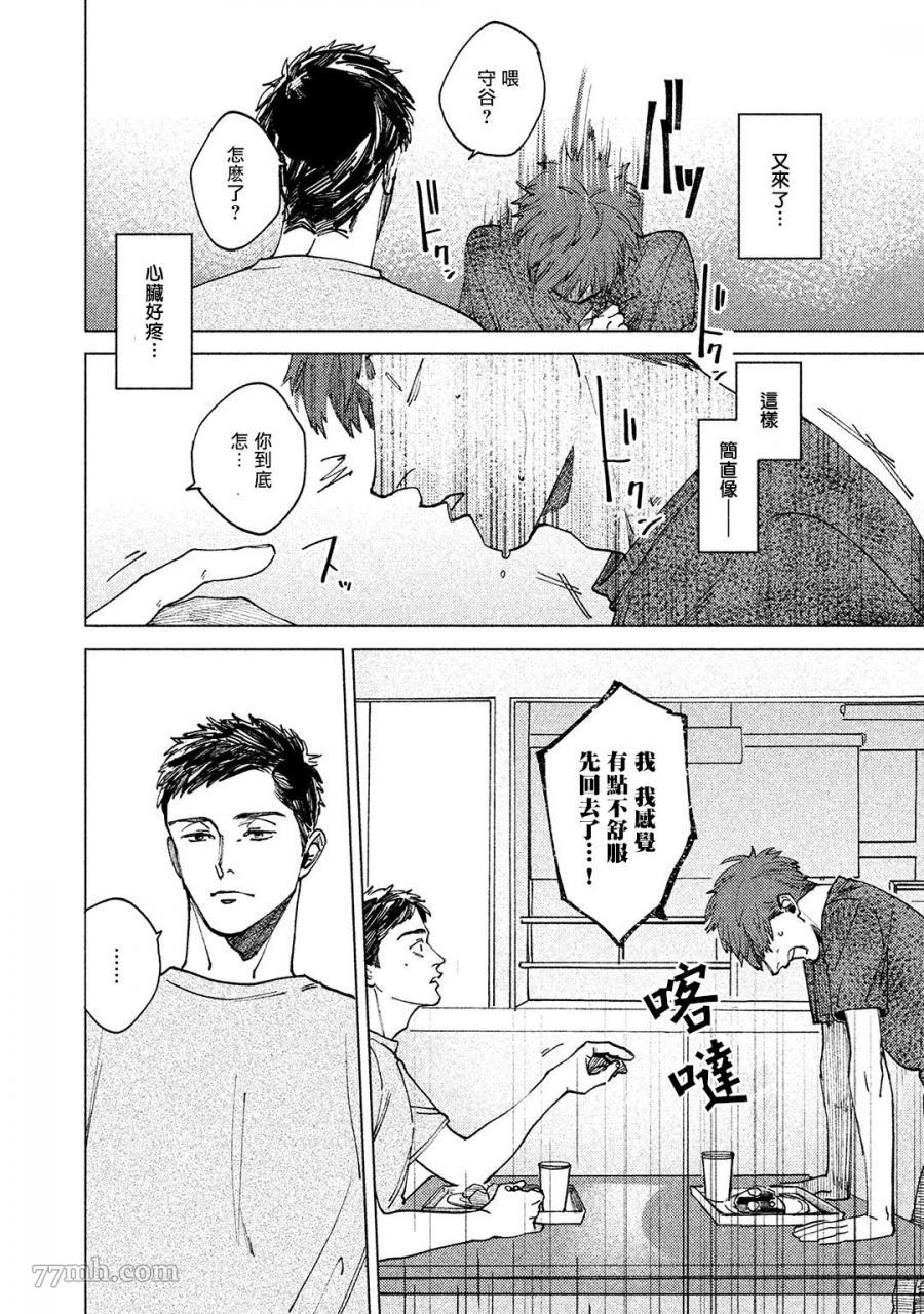 《由不纯洁之物构成的恋情》漫画最新章节第1话免费下拉式在线观看章节第【34】张图片