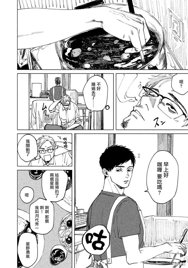 《由不纯洁之物构成的恋情》漫画最新章节第3话免费下拉式在线观看章节第【49】张图片