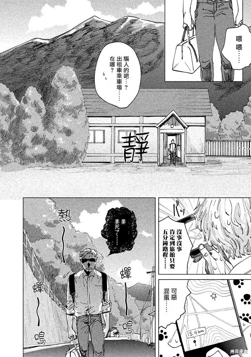 《由不纯洁之物构成的恋情》漫画最新章节第3话免费下拉式在线观看章节第【34】张图片