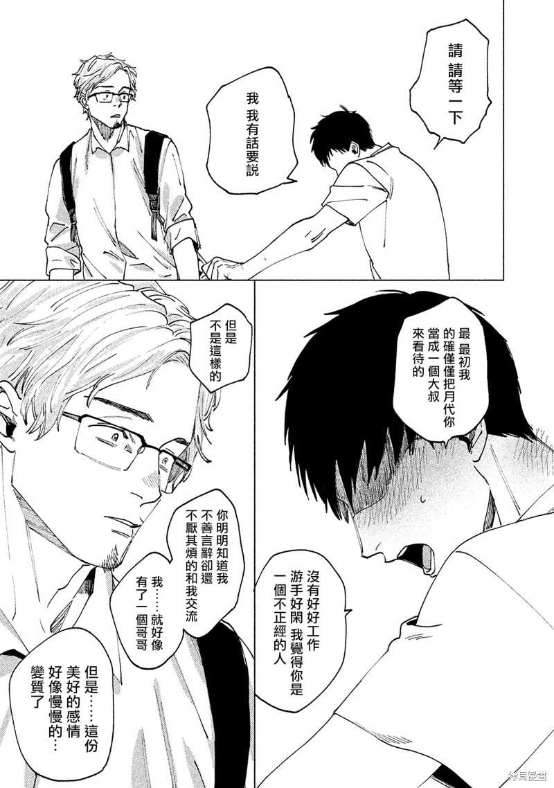 《由不纯洁之物构成的恋情》漫画最新章节第3话免费下拉式在线观看章节第【42】张图片