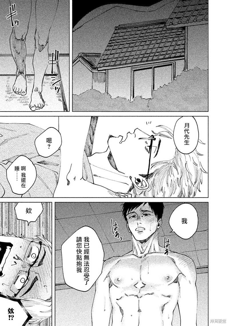 《由不纯洁之物构成的恋情》漫画最新章节第3话免费下拉式在线观看章节第【18】张图片