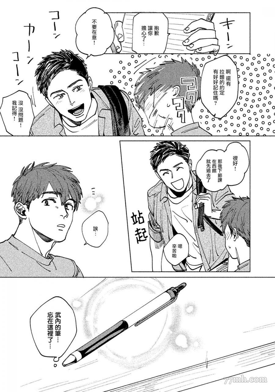 《由不纯洁之物构成的恋情》漫画最新章节第1话免费下拉式在线观看章节第【31】张图片