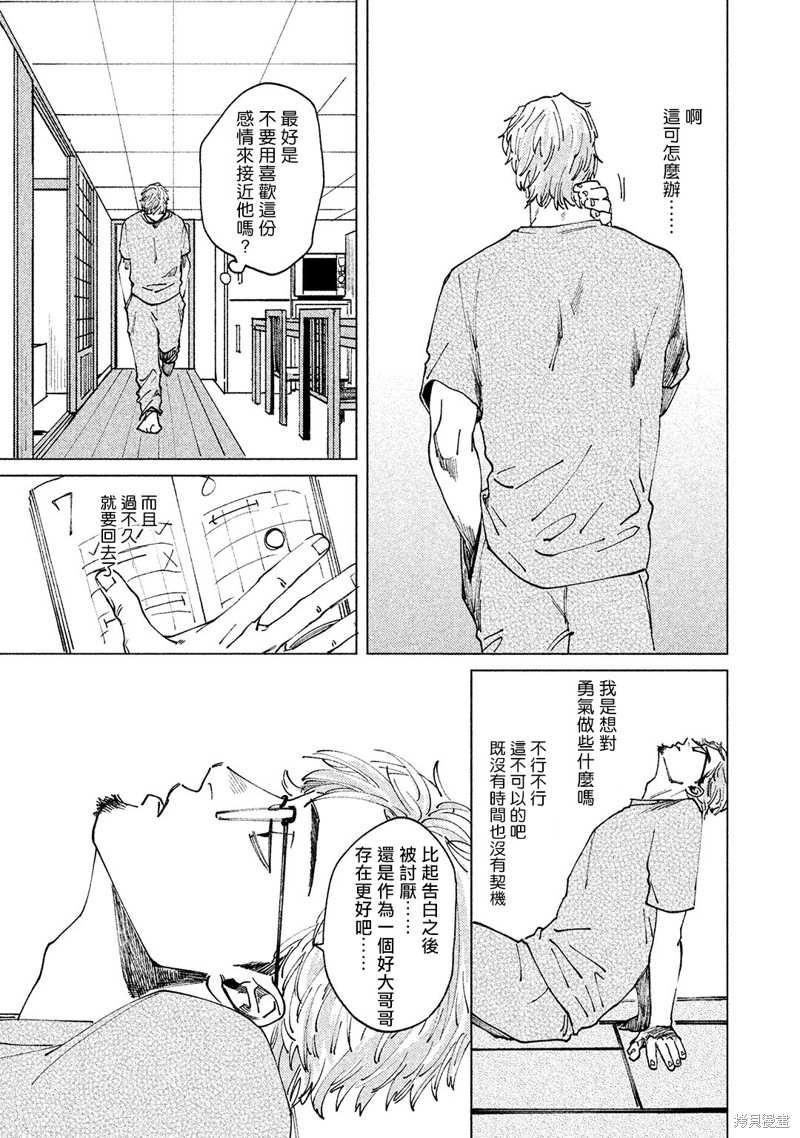 《由不纯洁之物构成的恋情》漫画最新章节第3话免费下拉式在线观看章节第【25】张图片