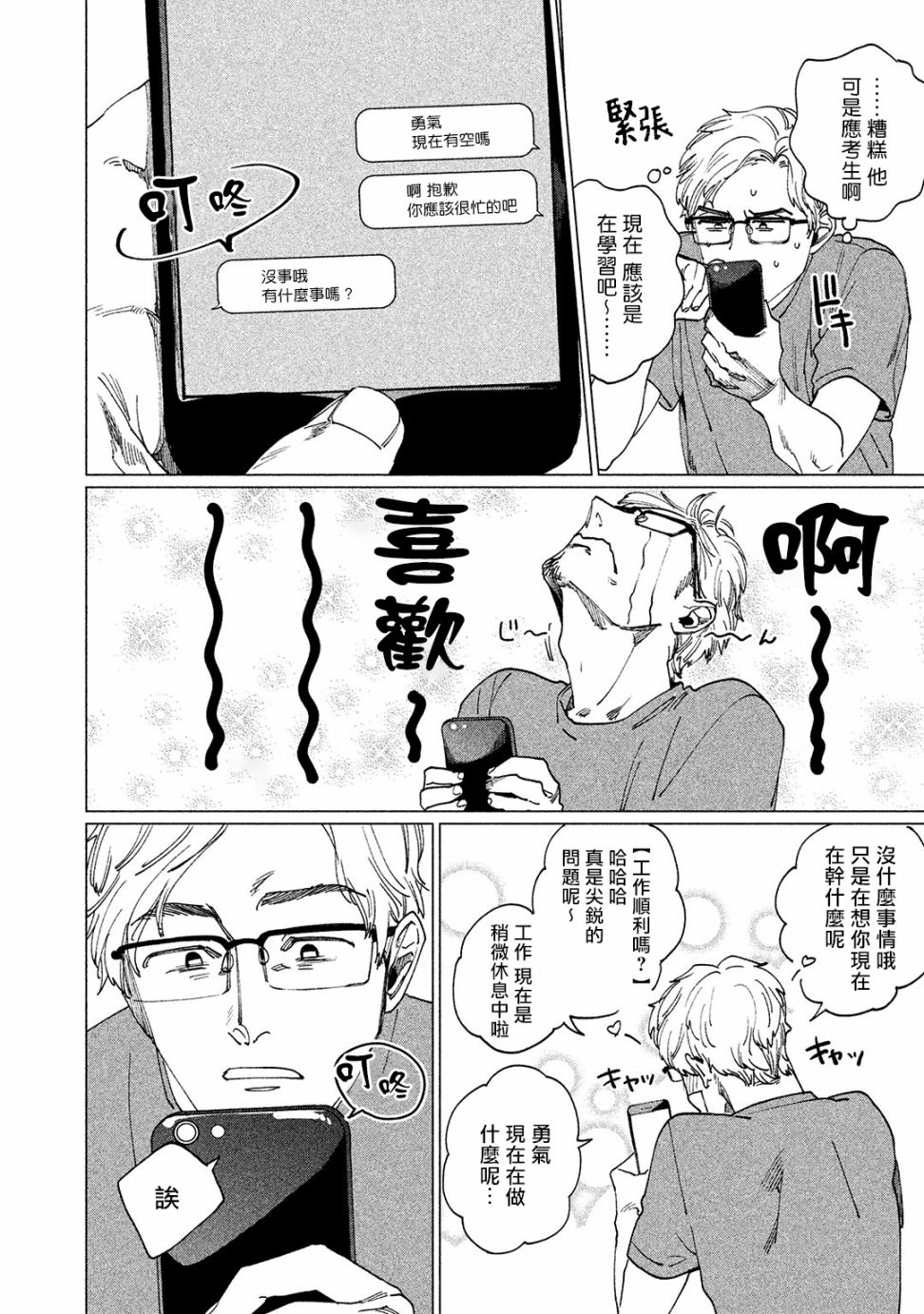 《由不纯洁之物构成的恋情》漫画最新章节第4话免费下拉式在线观看章节第【2】张图片