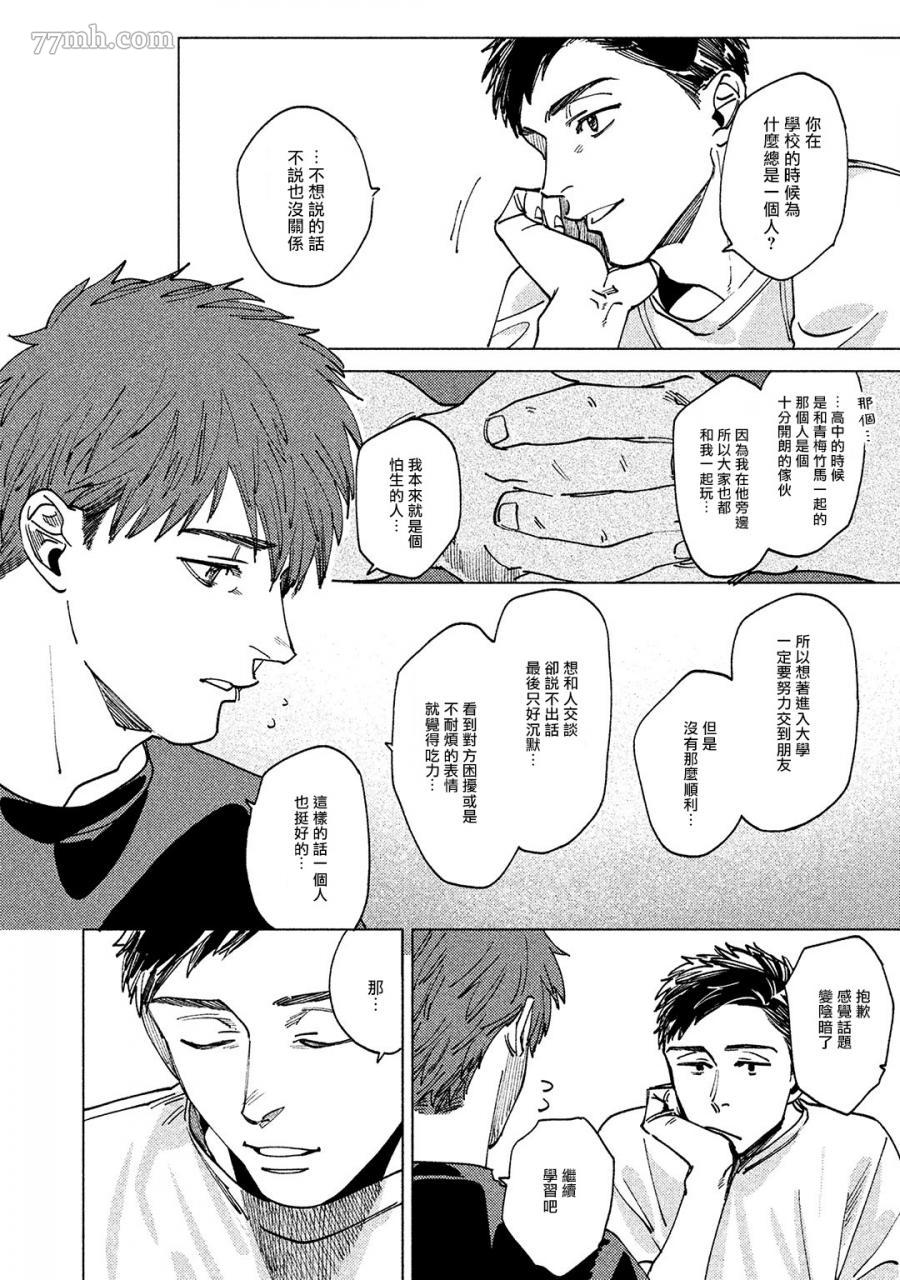 《由不纯洁之物构成的恋情》漫画最新章节第1话免费下拉式在线观看章节第【22】张图片