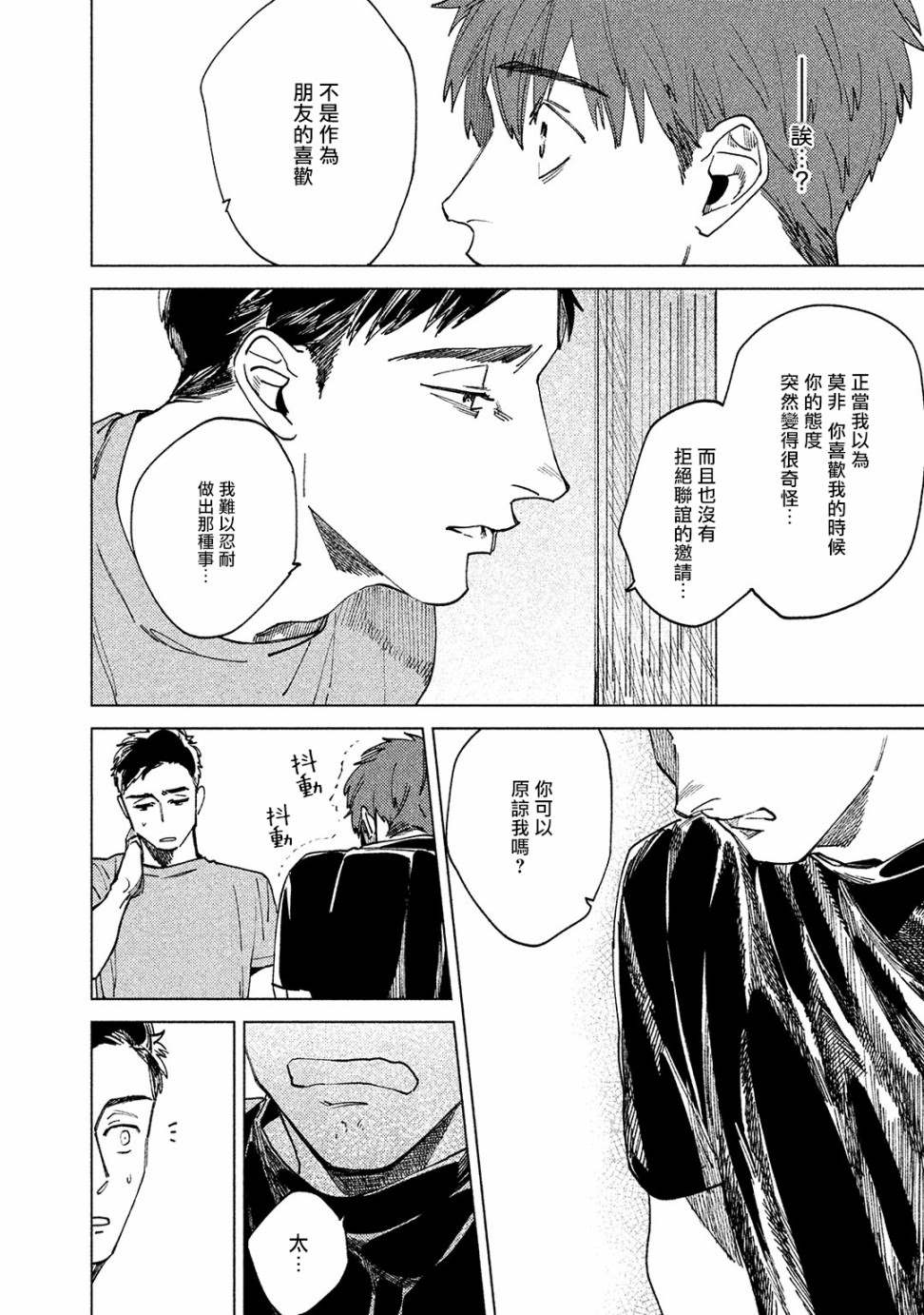 《由不纯洁之物构成的恋情》漫画最新章节第2话免费下拉式在线观看章节第【32】张图片