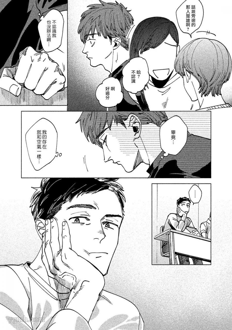 《由不纯洁之物构成的恋情》漫画最新章节第1话免费下拉式在线观看章节第【7】张图片