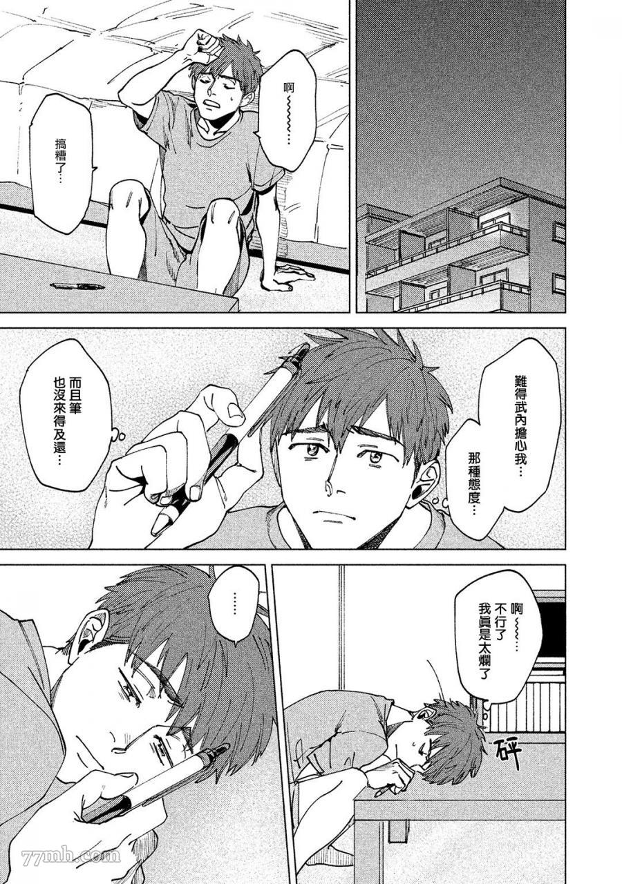 《由不纯洁之物构成的恋情》漫画最新章节第1话免费下拉式在线观看章节第【35】张图片