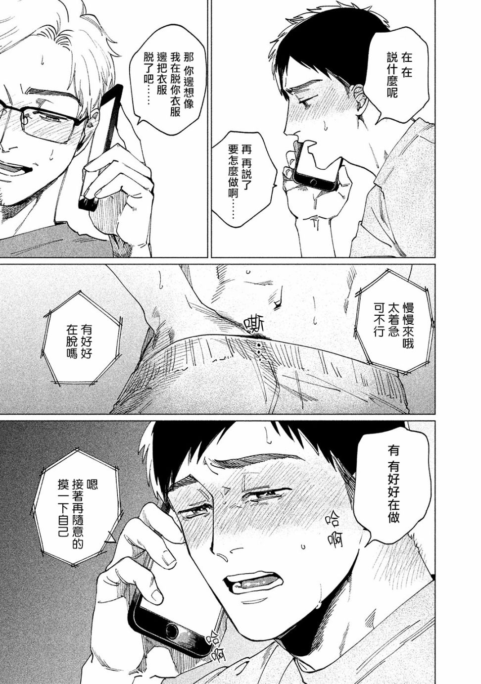 《由不纯洁之物构成的恋情》漫画最新章节第4话免费下拉式在线观看章节第【7】张图片