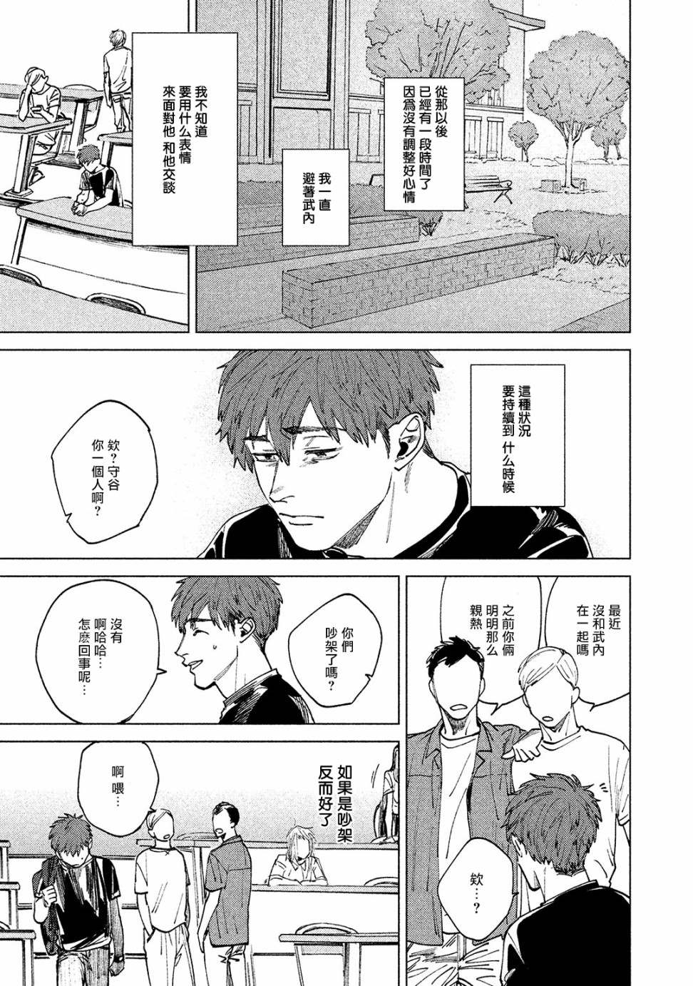 《由不纯洁之物构成的恋情》漫画最新章节第2话免费下拉式在线观看章节第【23】张图片