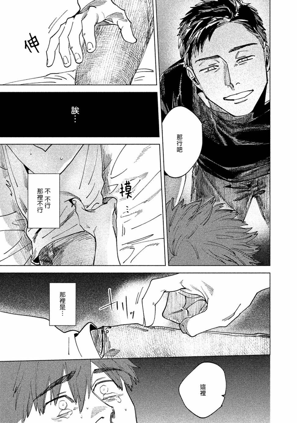 《由不纯洁之物构成的恋情》漫画最新章节第2话免费下拉式在线观看章节第【15】张图片