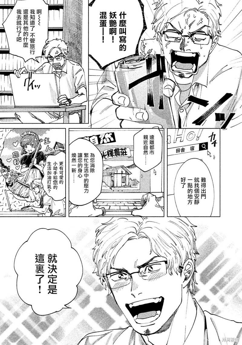 《由不纯洁之物构成的恋情》漫画最新章节第3话免费下拉式在线观看章节第【23】张图片