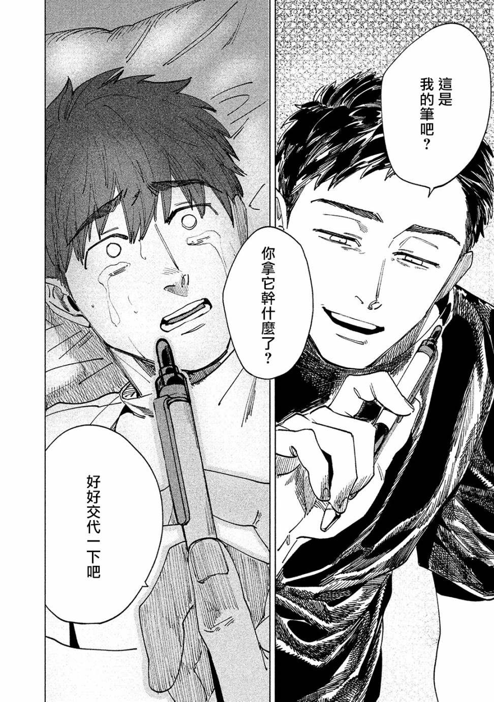 《由不纯洁之物构成的恋情》漫画最新章节第2话免费下拉式在线观看章节第【16】张图片