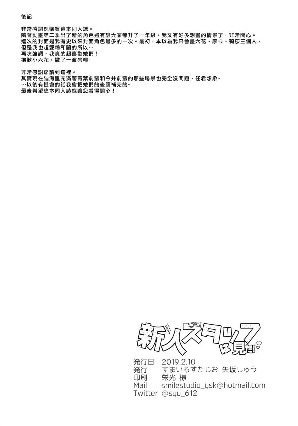 《被新人Staff看见了！》漫画最新章节第1话免费下拉式在线观看章节第【21】张图片