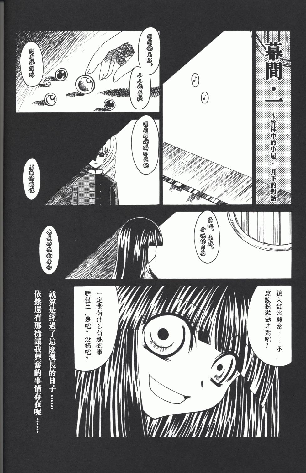 《月与蓬莱人形》漫画最新章节第1话 短篇免费下拉式在线观看章节第【12】张图片