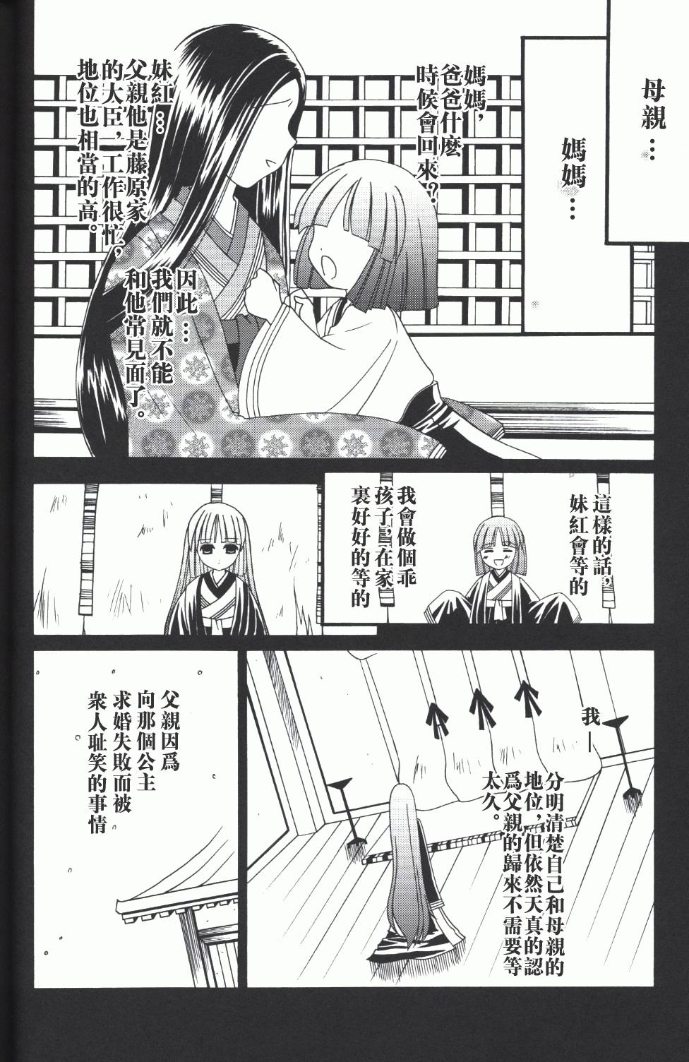 《月与蓬莱人形》漫画最新章节第1话 短篇免费下拉式在线观看章节第【32】张图片