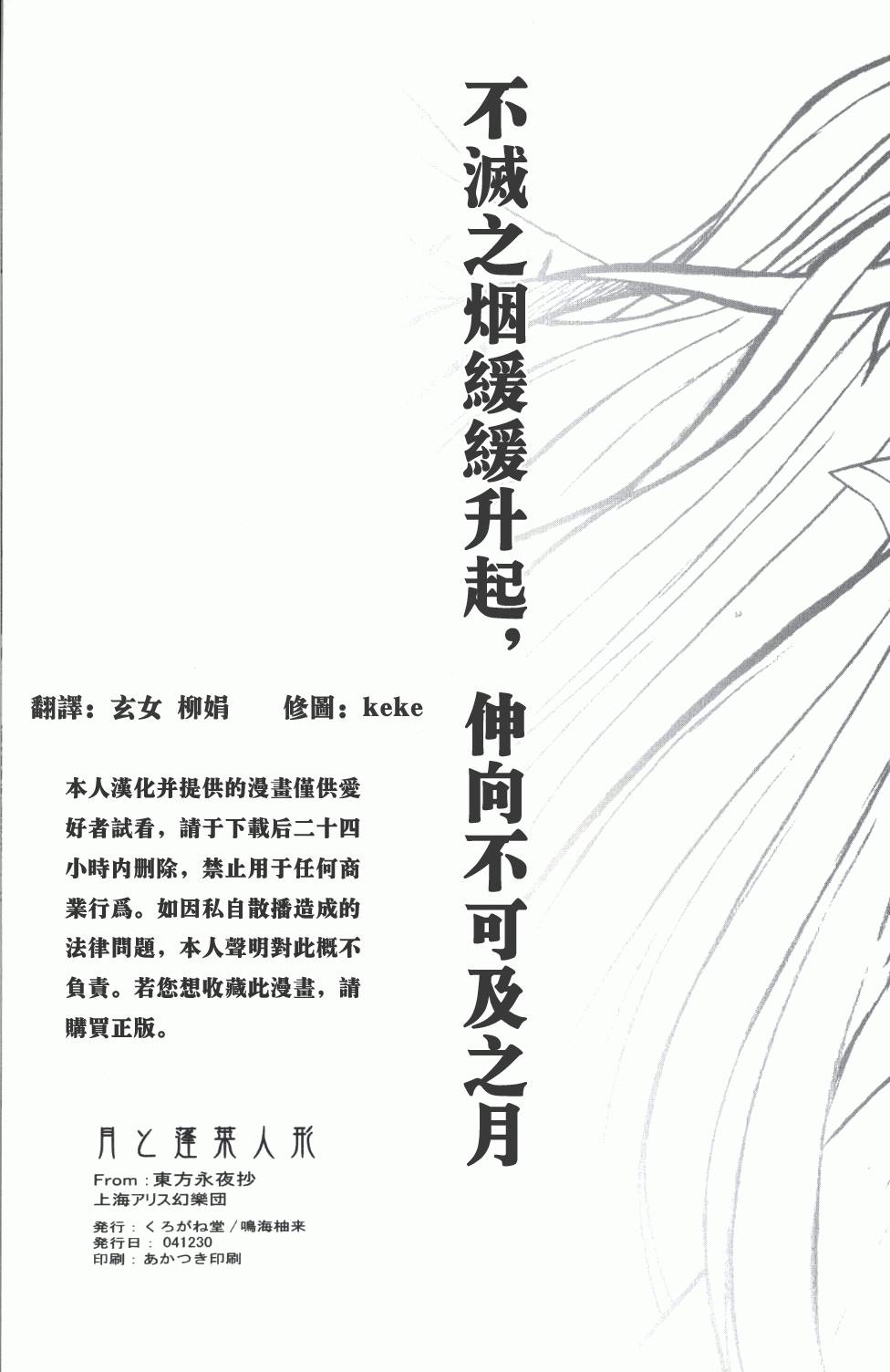 《月与蓬莱人形》漫画最新章节第1话 短篇免费下拉式在线观看章节第【51】张图片