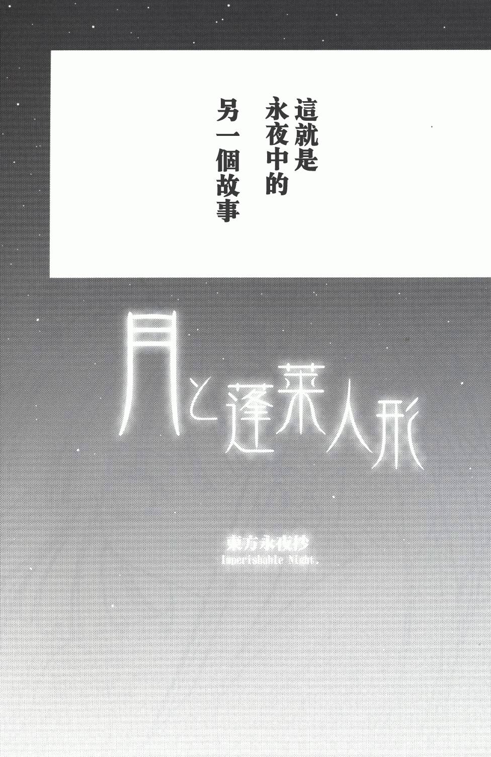 《月与蓬莱人形》漫画最新章节第1话 短篇免费下拉式在线观看章节第【49】张图片