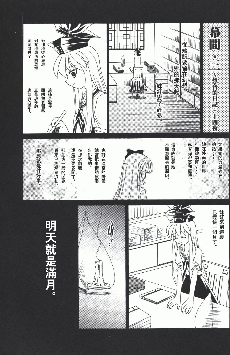 《月与蓬莱人形》漫画最新章节第1话 短篇免费下拉式在线观看章节第【23】张图片