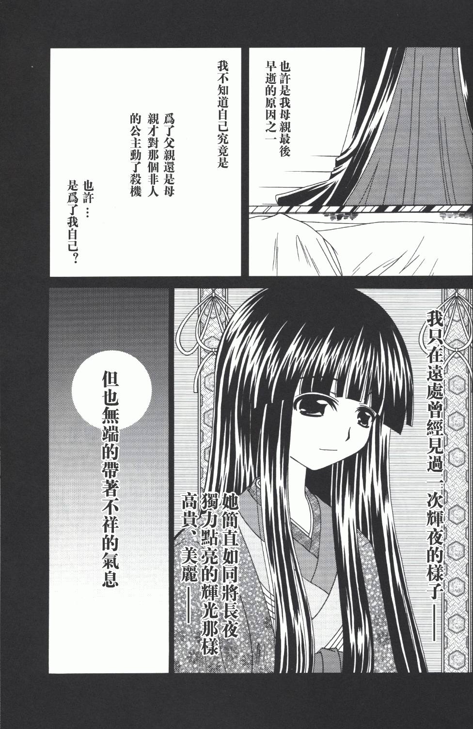 《月与蓬莱人形》漫画最新章节第1话 短篇免费下拉式在线观看章节第【33】张图片