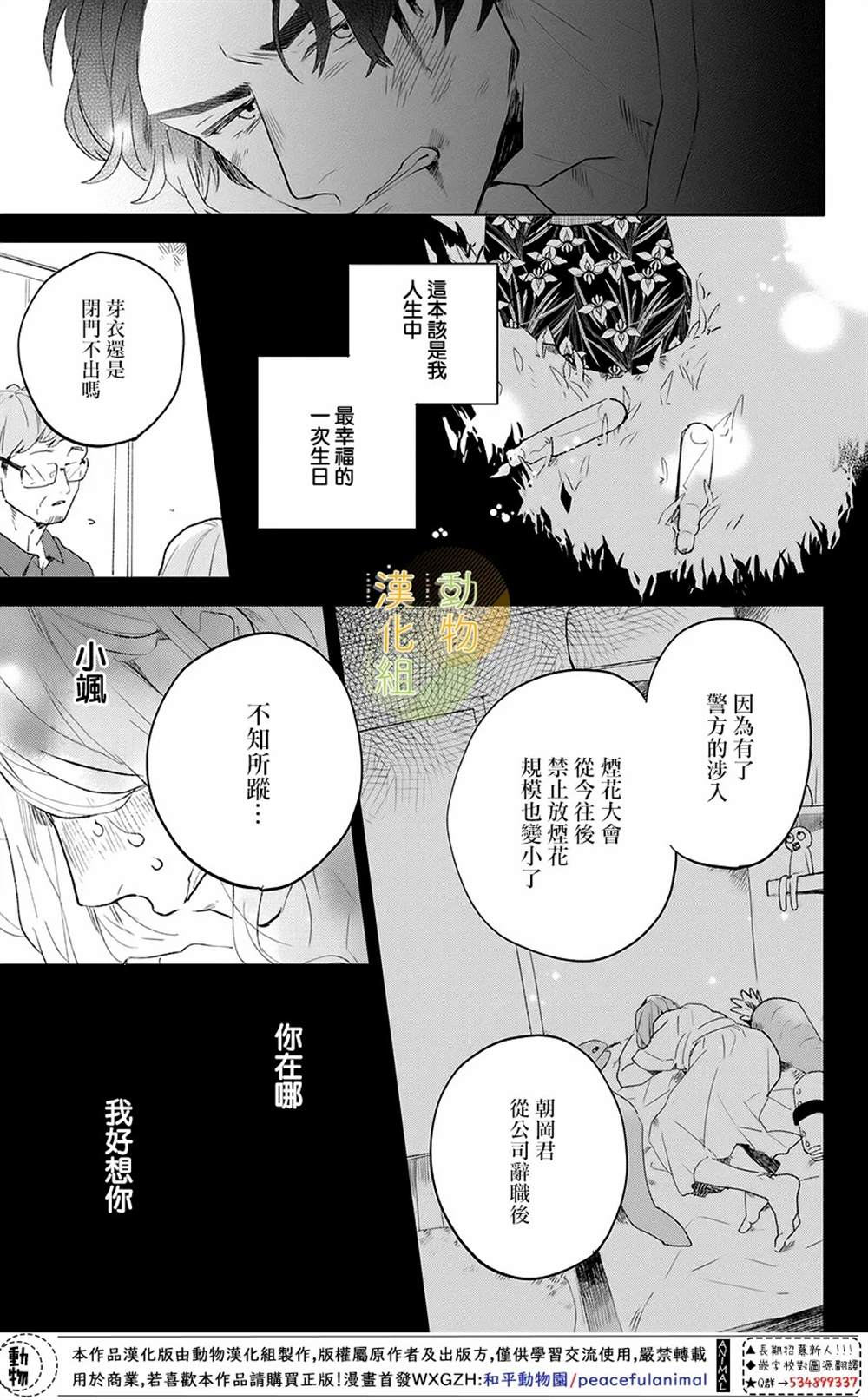 《番犬君和生日》漫画最新章节第1话免费下拉式在线观看章节第【15】张图片