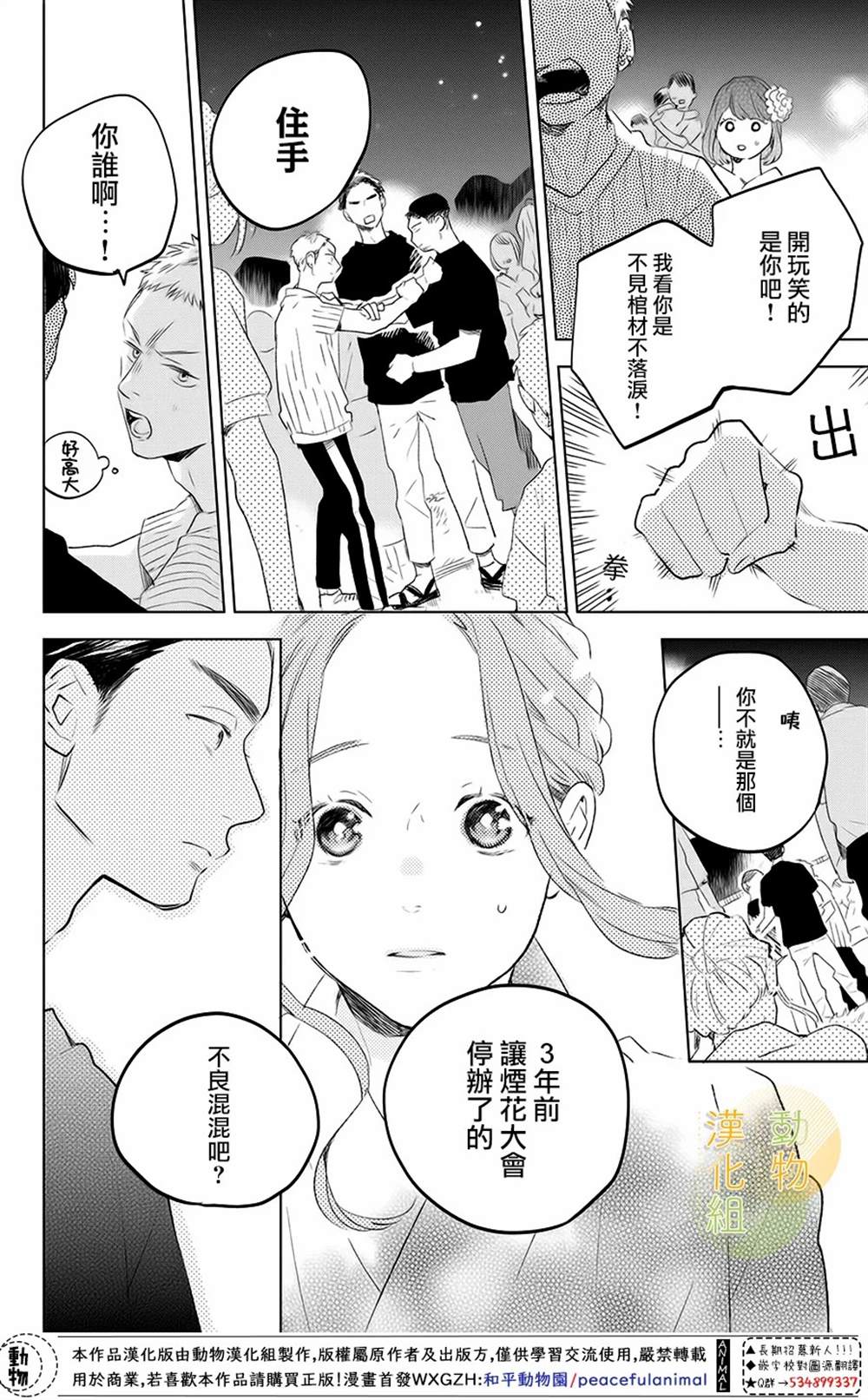 《番犬君和生日》漫画最新章节第1话免费下拉式在线观看章节第【34】张图片