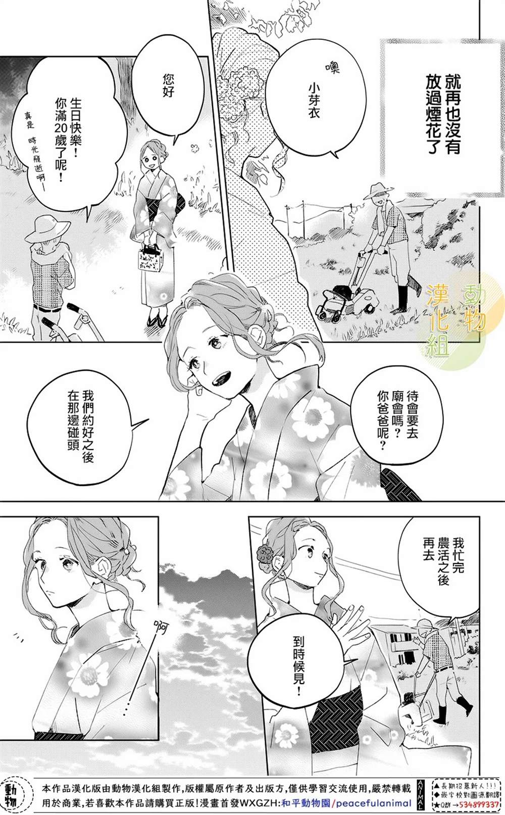 《番犬君和生日》漫画最新章节第1话免费下拉式在线观看章节第【3】张图片