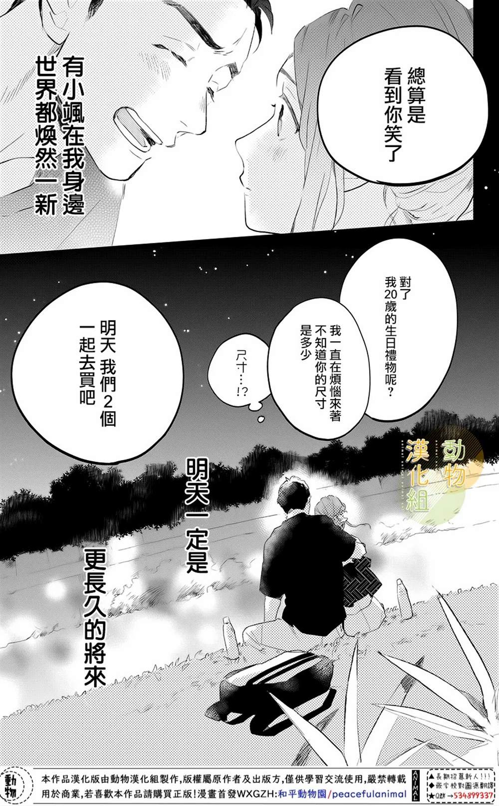 《番犬君和生日》漫画最新章节第1话免费下拉式在线观看章节第【51】张图片