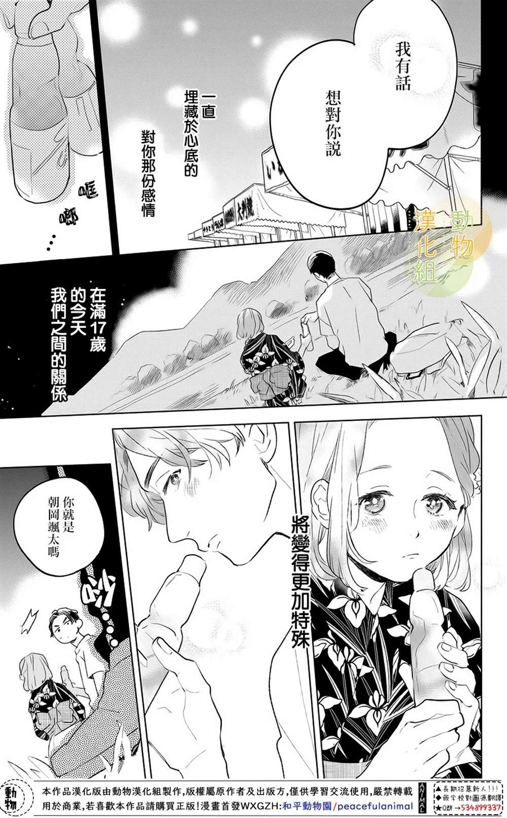 《番犬君和生日》漫画最新章节第1话免费下拉式在线观看章节第【13】张图片